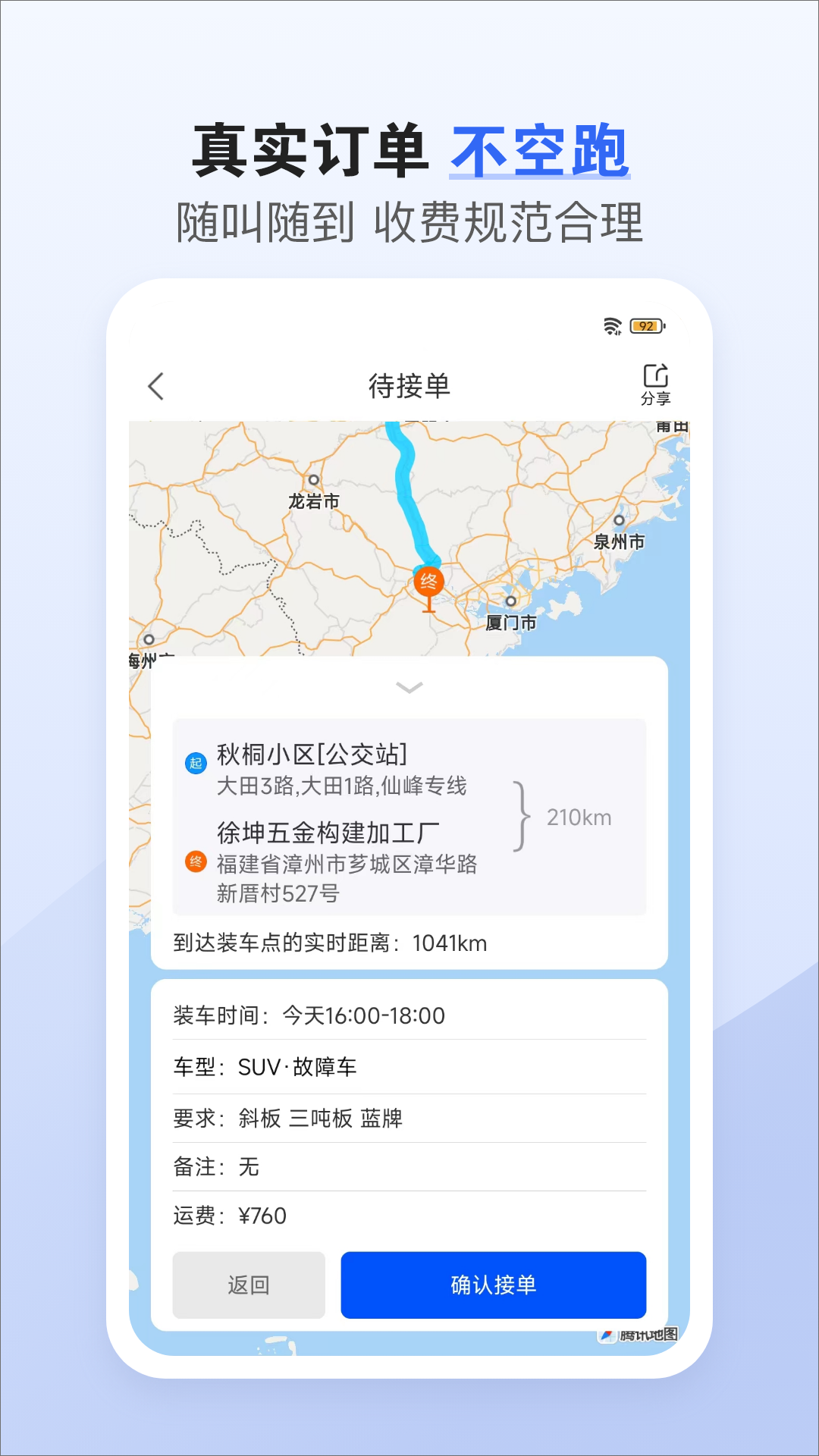 車拖車司機(jī)版 v2.3.7 安卓版 4