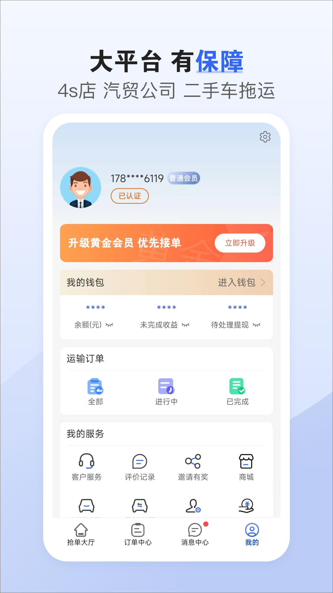 車拖車司機(jī)版 v2.3.7 安卓版 3