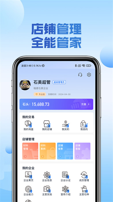 石材云倉官方版 v4.4.0 安卓版 3