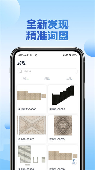 石材云倉官方版 v4.4.0 安卓版 2