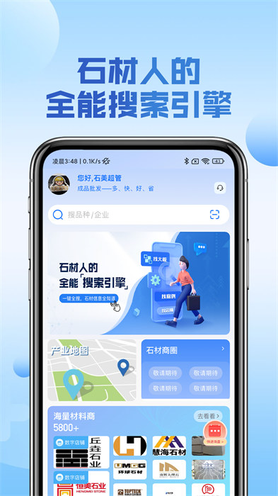 石材云倉官方版 v4.4.0 安卓版 0