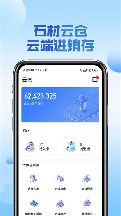 石材云倉官方版 v4.4.0 安卓版 1