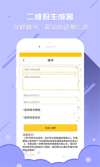 個性二維碼生成器軟件 v3.7.4安卓版 1