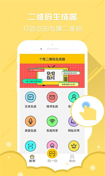 個性二維碼生成器軟件 v3.7.4安卓版 0
