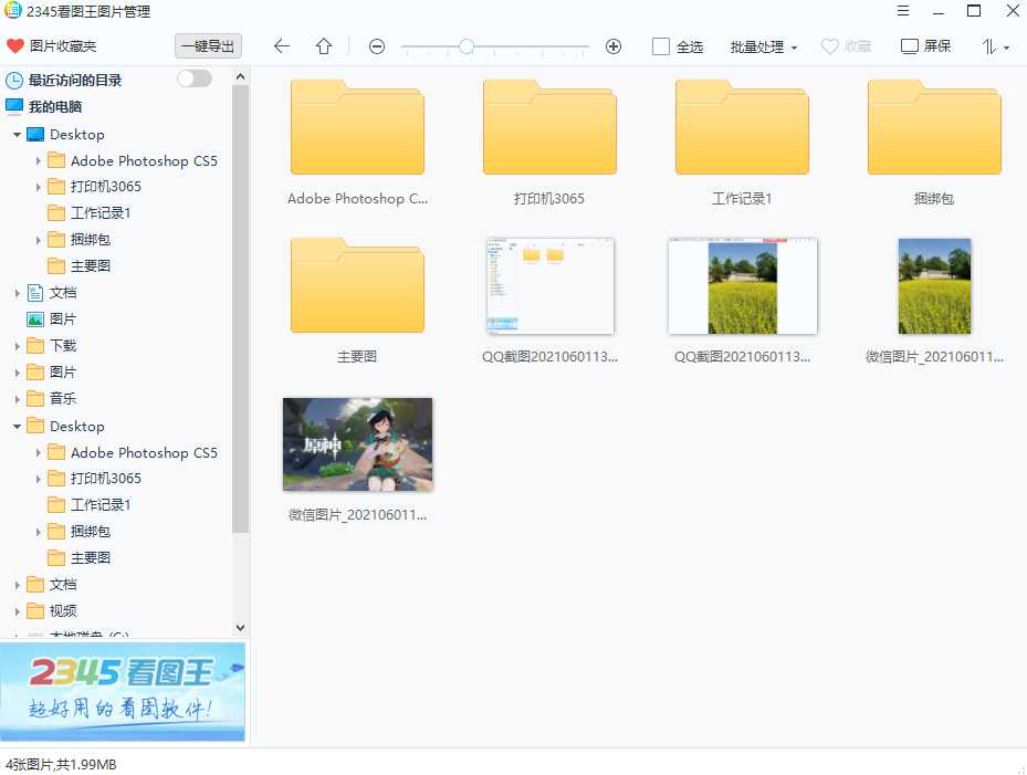 2345看圖王 v11.4.0.10421 精簡綠色版 0