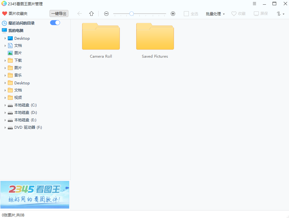 2345看圖王 v11.4.0.10421 精簡綠色版 3