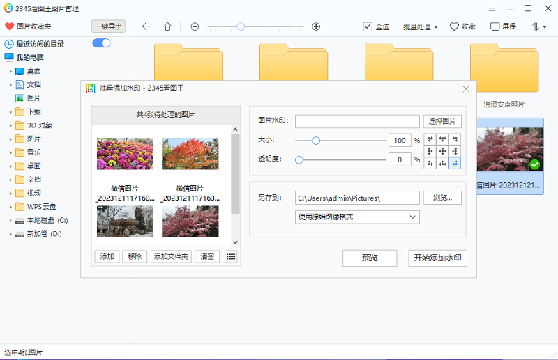 2345看圖王 v11.4.0.10421 精簡綠色版 6