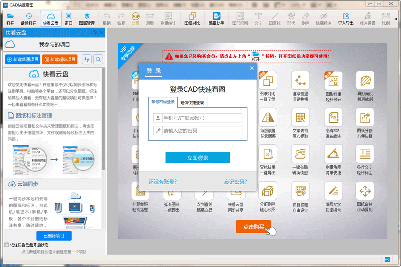 cad快速看圖軟件免費(fèi)版 v6.2.0.96 最新版 3