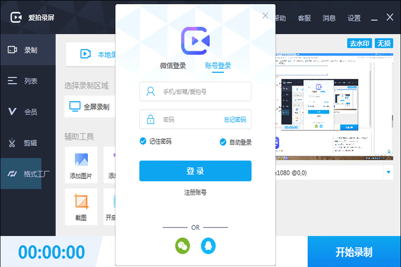 愛拍錄屏 v3.8.1.0 電腦版 4