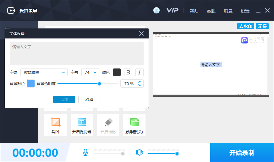 愛拍錄屏 v3.8.1.0 電腦版 0