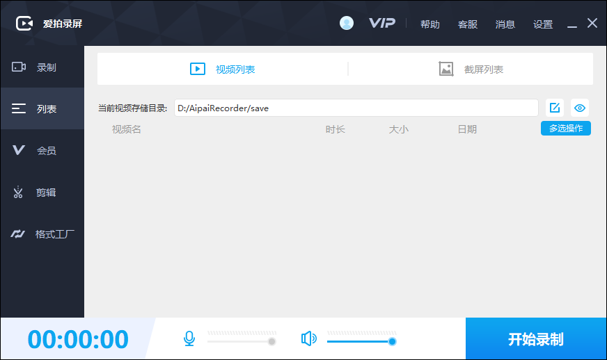 愛拍錄屏 v3.8.1.0 電腦版 1