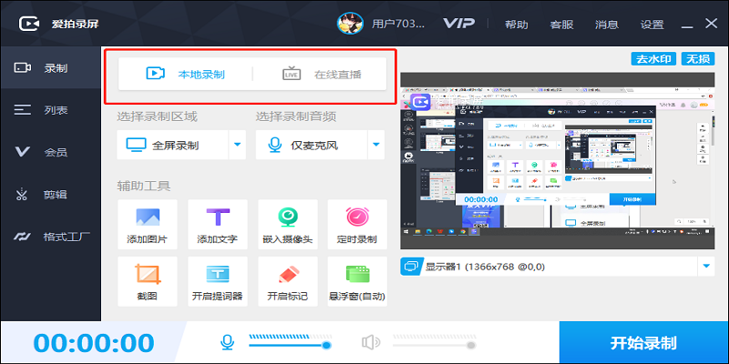 愛拍錄屏 v3.8.1.0 電腦版 5