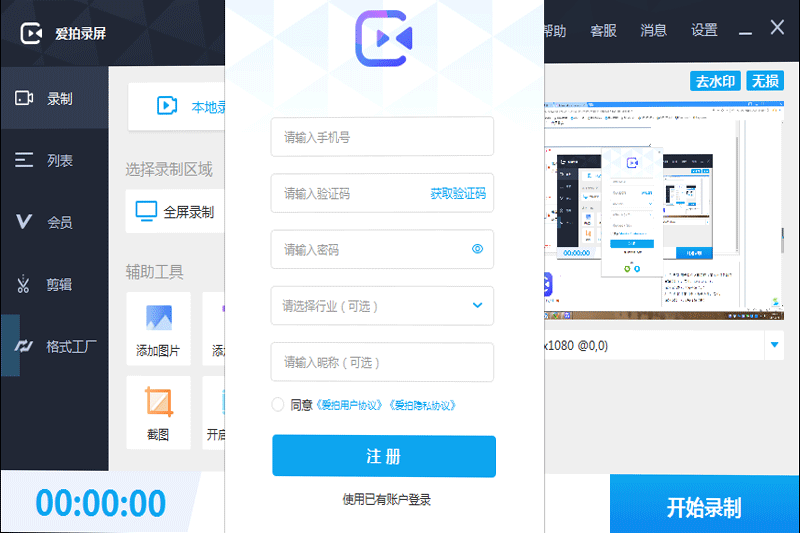 愛拍錄屏 v3.8.1.0 電腦版 3