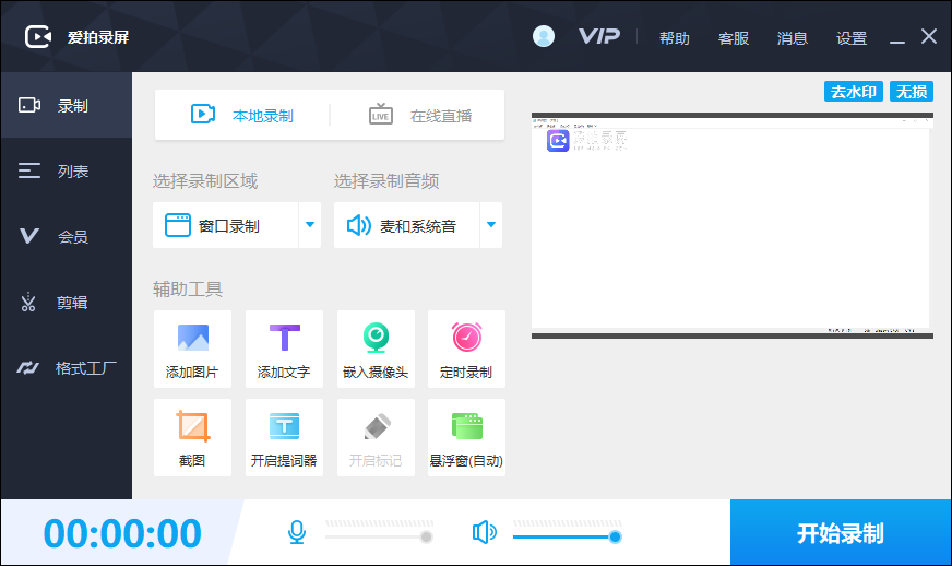 愛拍錄屏 v3.8.1.0 電腦版 2