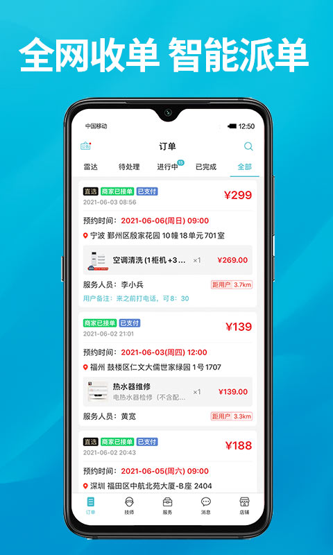 到位商家版 v2.9.7 安卓版 3