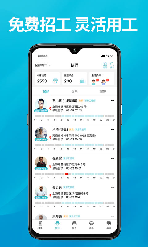 到位商家版 v2.9.7 安卓版 4