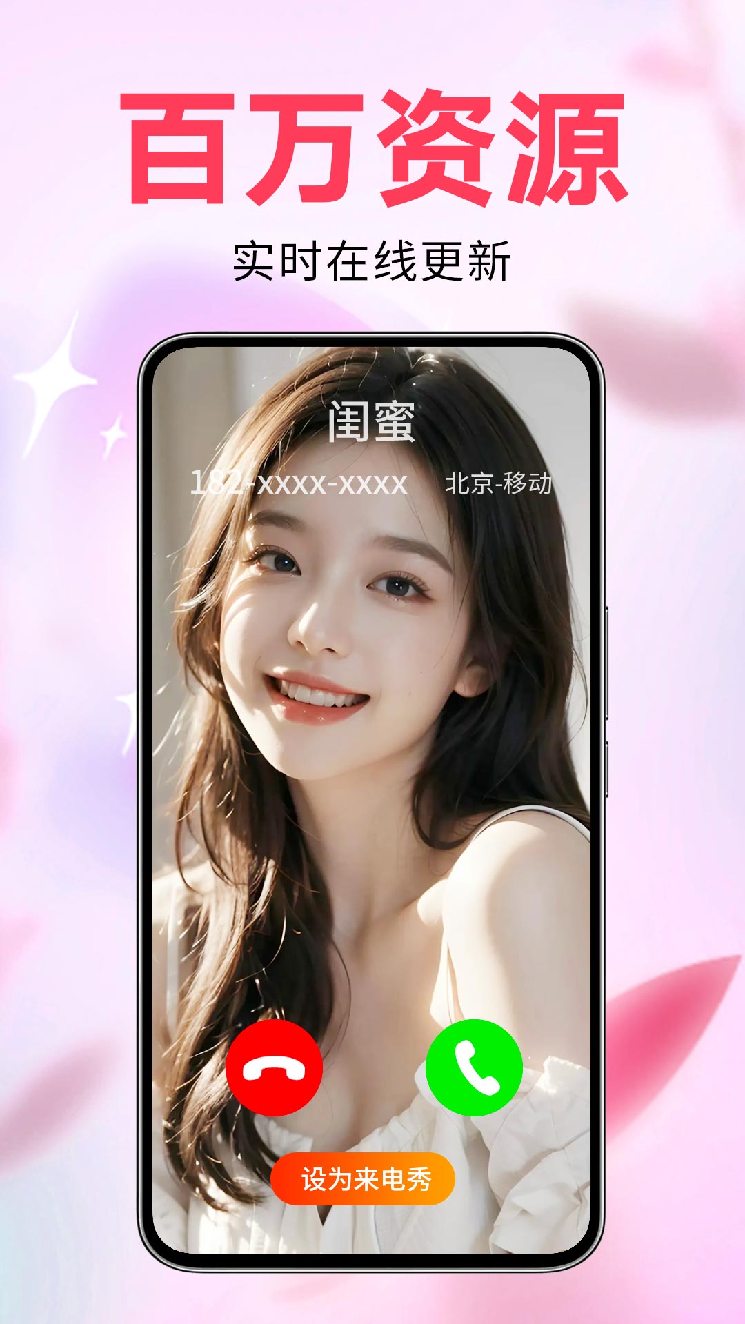 來電視頻鈴聲軟件 v4.0.00.259 最新版 0