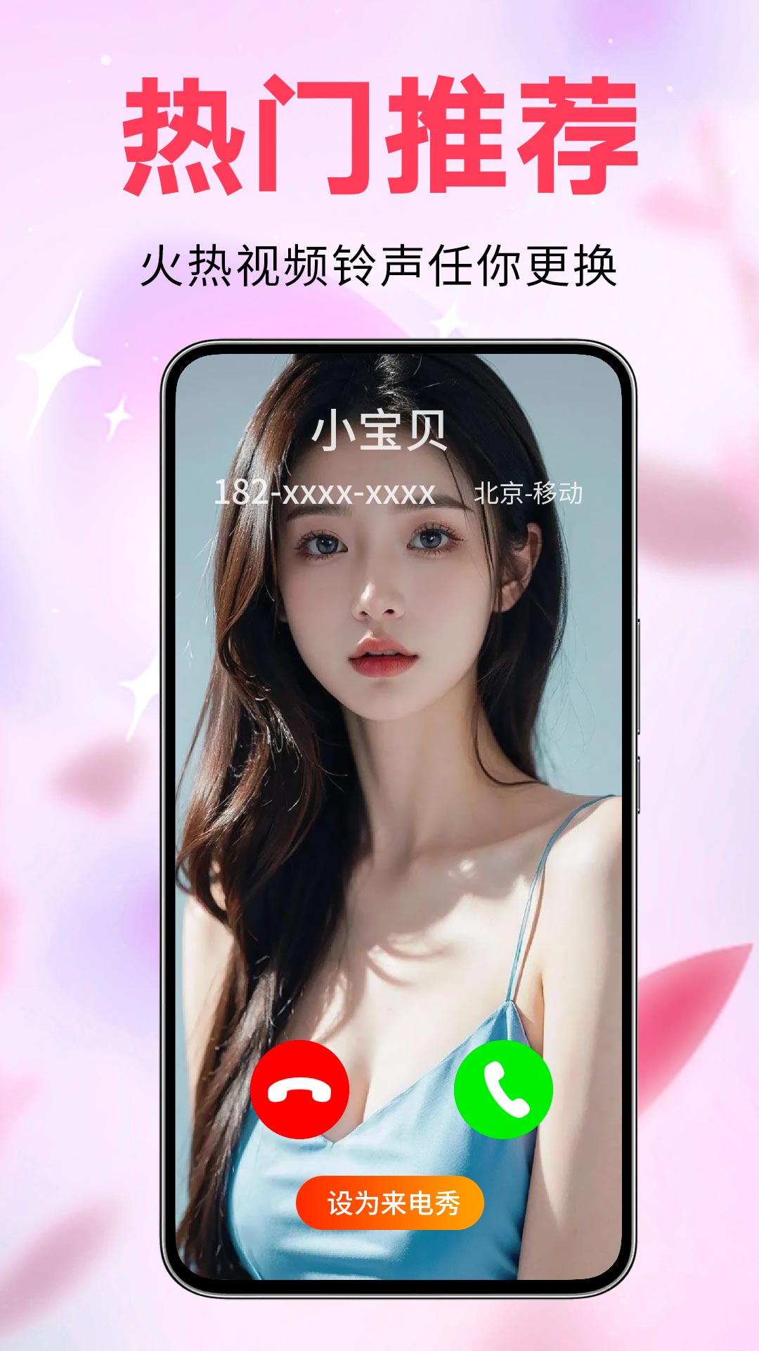 來電視頻鈴聲軟件 v4.0.00.259 最新版 1