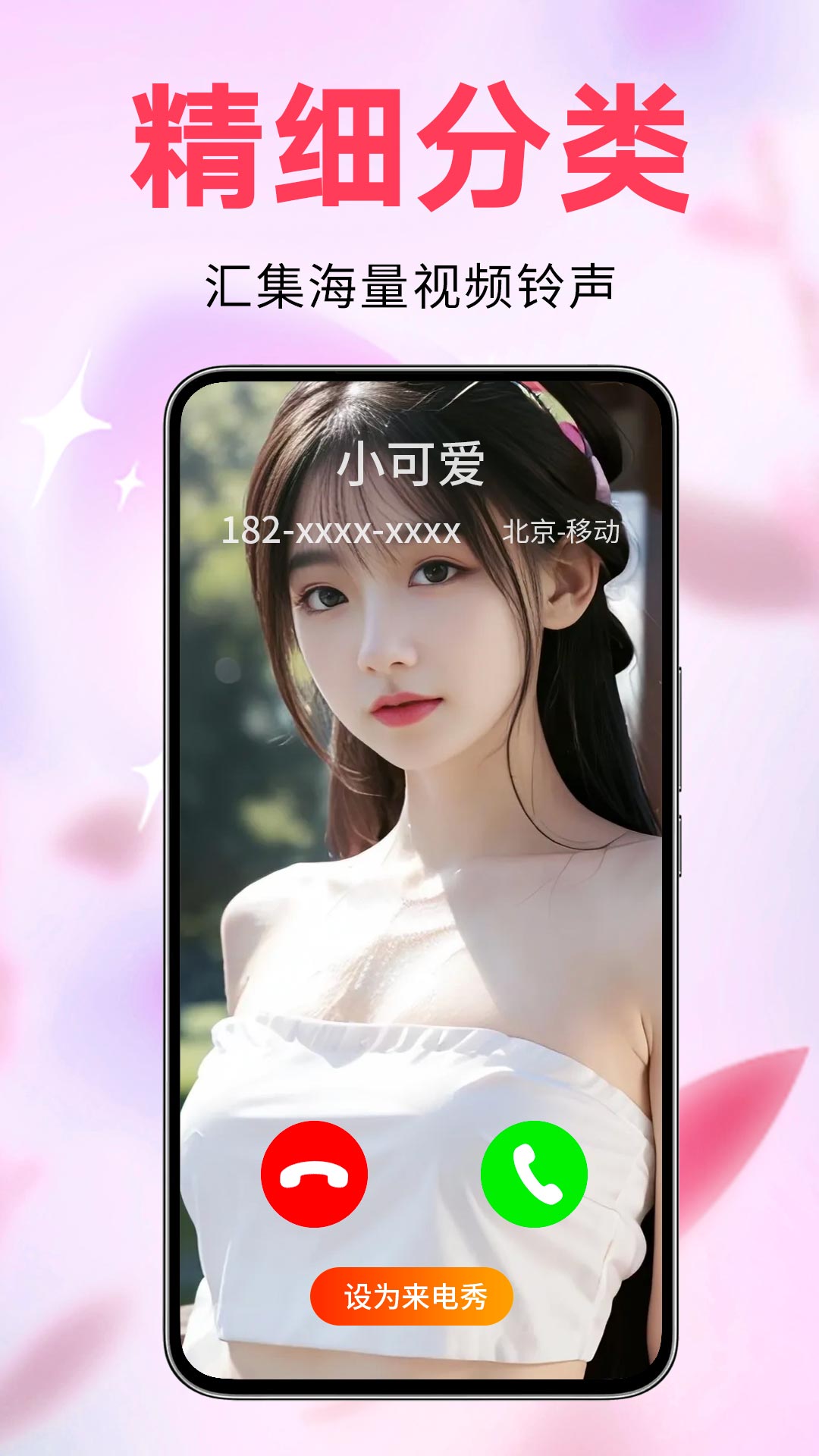 來電視頻鈴聲軟件 v4.0.00.259 最新版 3