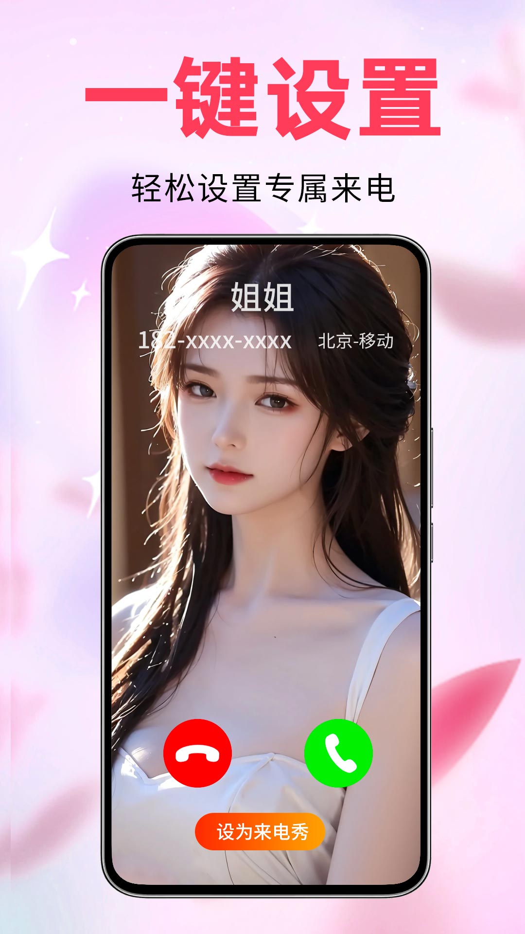 來電視頻鈴聲軟件 v4.0.00.259 最新版 2