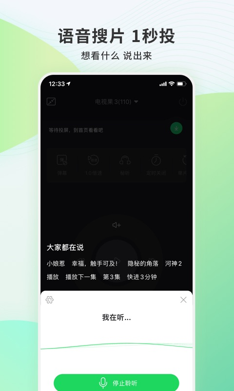 電視果tv版安裝包 v9.8.0.7 安卓官方版 3