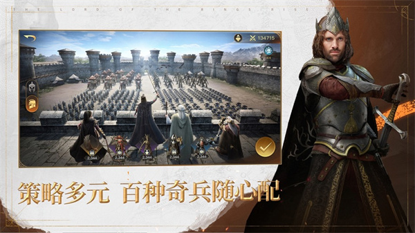 指環(huán)王紛爭電腦版 v3.1.8.0 最新版 4
