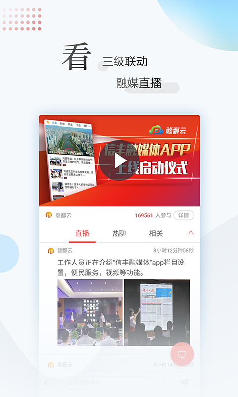江西日報江西新聞客戶端 v6.3.6 安卓版 3