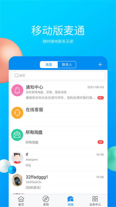 中國(guó)制造網(wǎng)app v4.04.06 安卓版 2