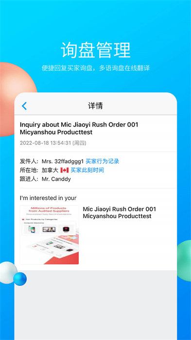中國(guó)制造網(wǎng)app v4.04.06 安卓版 1