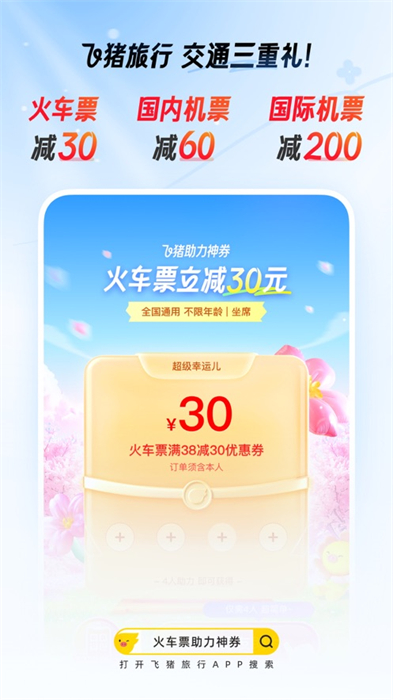 飛豬旅行蘋果版 v9.10.4 ios官方版 7