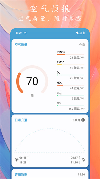 天象預(yù)報(bào) v1.0.4 2