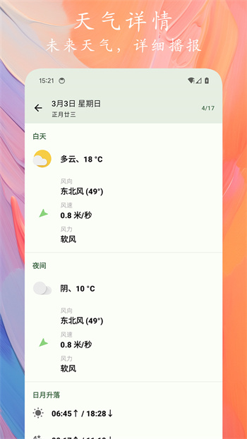 天象預(yù)報(bào) v1.0.4 1