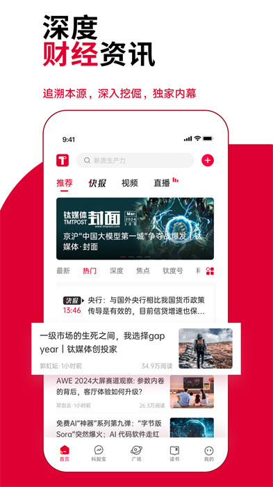 鈦媒體 v9.7.49 安卓版 0