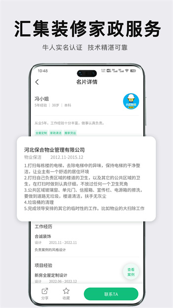 眾聯(lián)宜居服務(wù)端 v1.0.25 安卓版 1