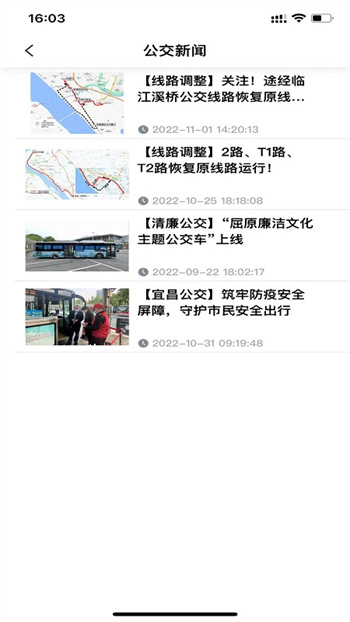 宜昌宜知行二維碼乘車 v7.1.8 最新版 3