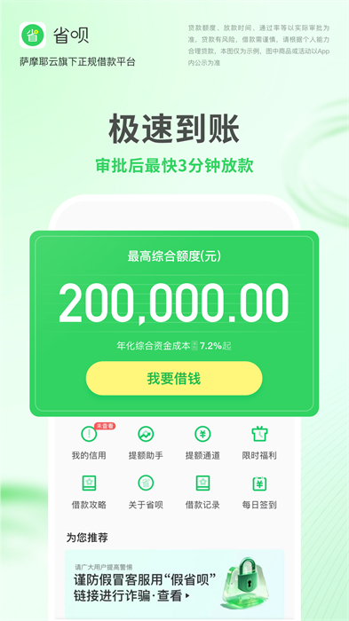 省唄安卓手機版 v9.9.1 最新版 3