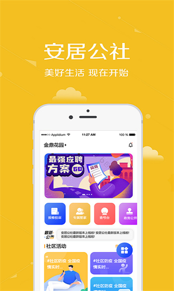 安居公社 v3.35 安卓版 0