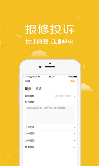 安居公社安卓版