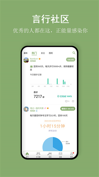 言必行 v1.7.3 安卓版 0