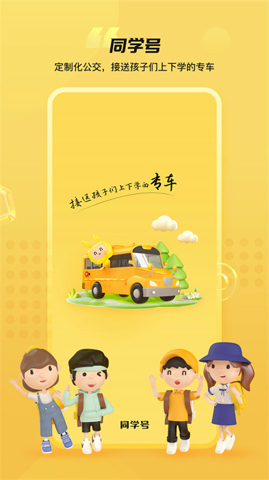 同學(xué)號Pro v1.8.0 最新版 3