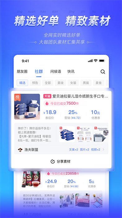 好單庫(kù)平臺(tái) v3.1.28 安卓版 3