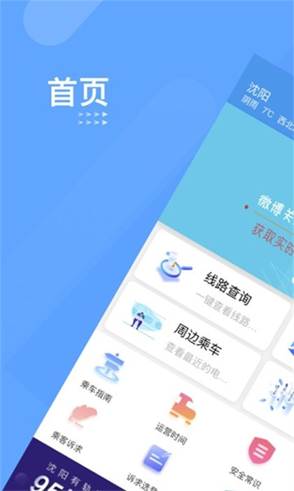 特易行國際貨運(特航商旅) v8.5.1 安卓版 0