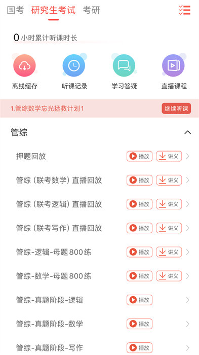 現(xiàn)在學教育 v1.2.4 1