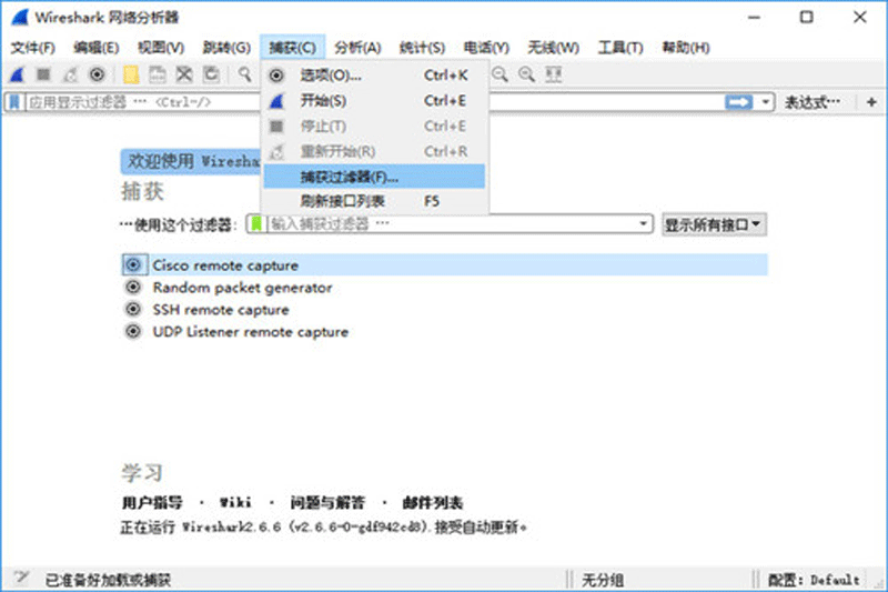 wireshark 64位(網絡抓包工具) v4.2.5 最新綠色版 1