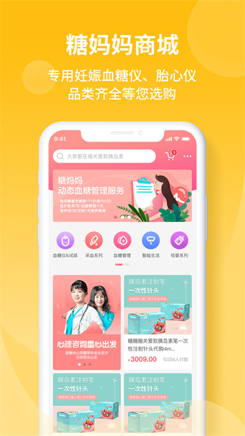 糖媽媽 v2.3.12.0 安卓版 3
