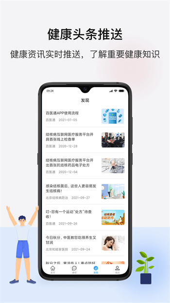 百醫(yī)通app最新版 v2.7.9 安卓版 2