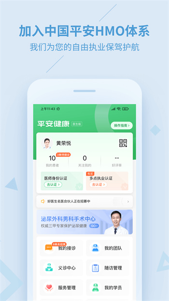 平安健康醫(yī)生版 v3.69.0 安卓版 1