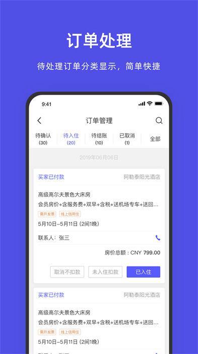 飛豬酒店商家版ebooking v9.9.20.2 最新版 0