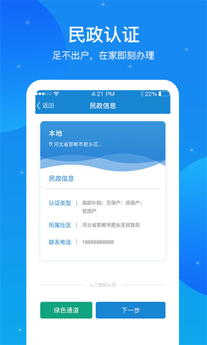 看看民政認證app v1.9.6.7 安卓版 3