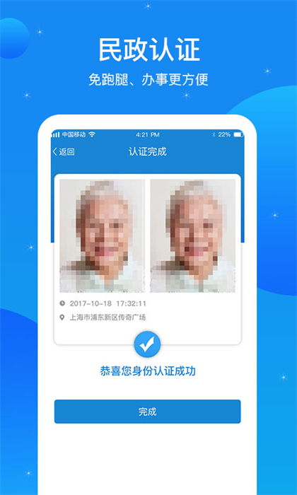 看看民政認證app v1.9.6.7 安卓版 1